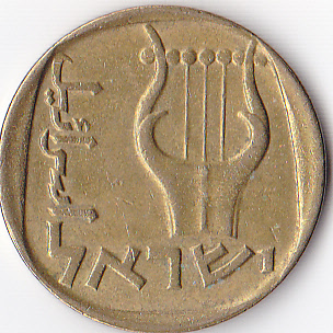 Photo 1 Pièce de monnaie non identifiée: Otra de Israel