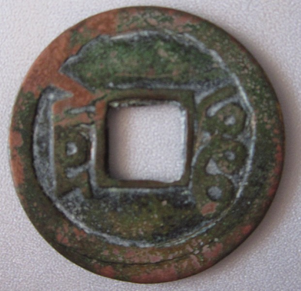 Photo 2 Pièce de monnaie non identifiée: Moneda Xina?