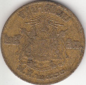 Photo 2 Pièce de monnaie non identifiée: Moneda de Tailandia