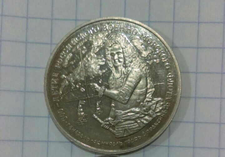 Photo 2 Pièce de monnaie non identifiée: Moneda de plata Rusa