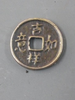 Photo 2 Pièce de monnaie non identifiée: moneda china