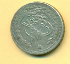 Photo 2 Pièce de monnaie non identifiée: moneda de Afganistan