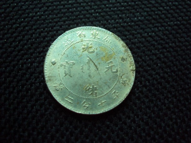 Photo 2 Pièce de monnaie non identifiée: China, Kwang-Tung