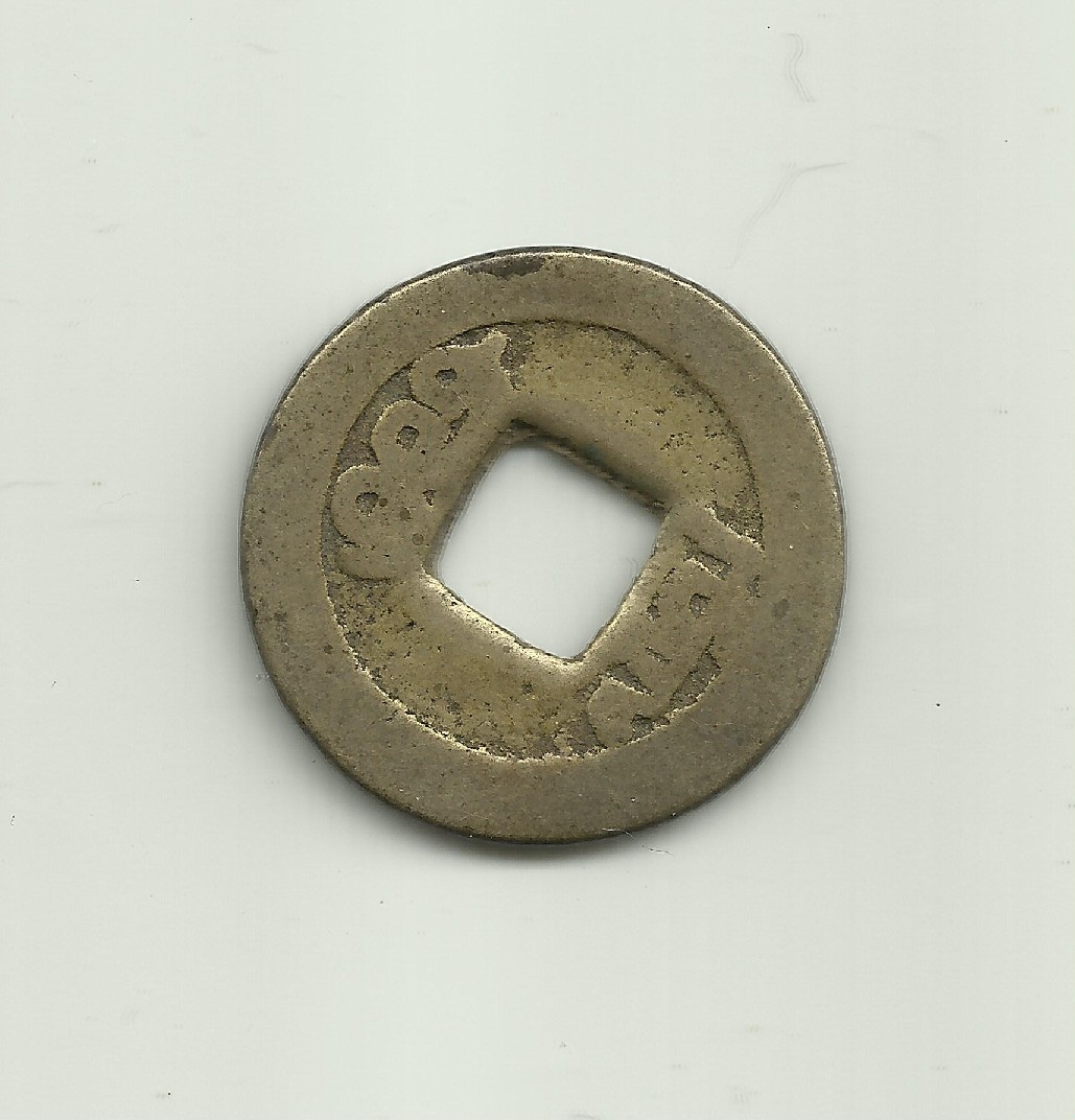 Photo 2 Pièce de monnaie non identifiée: Moneda