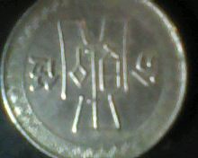 Photo 1 Pièce de monnaie non identifiée: no identifico mi moneda