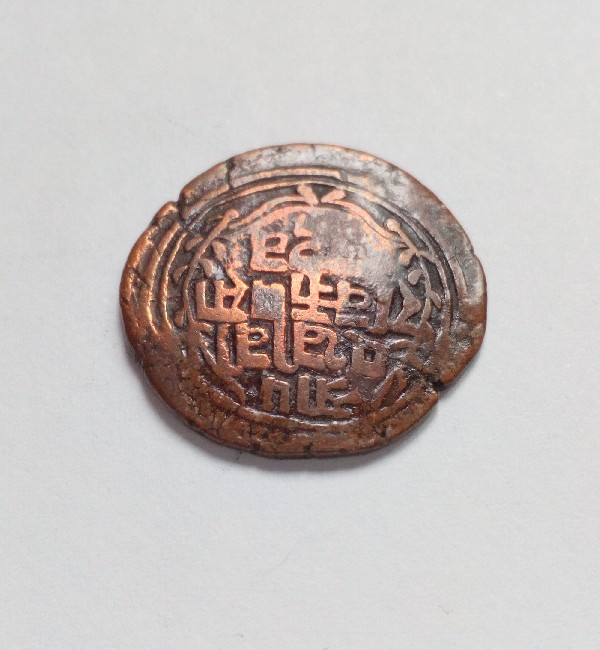 Photo 1 Pièce de monnaie non identifiée: que moneda arabe es esta? año aproximado...