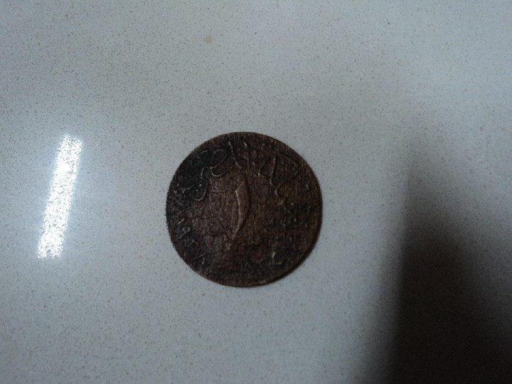 Photo 2 Pièce de monnaie non identifiée: moneda árabe