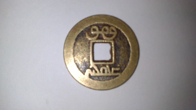 Photo 2 Pièce de monnaie non identifiée: ¿Verdadera o falsa?
