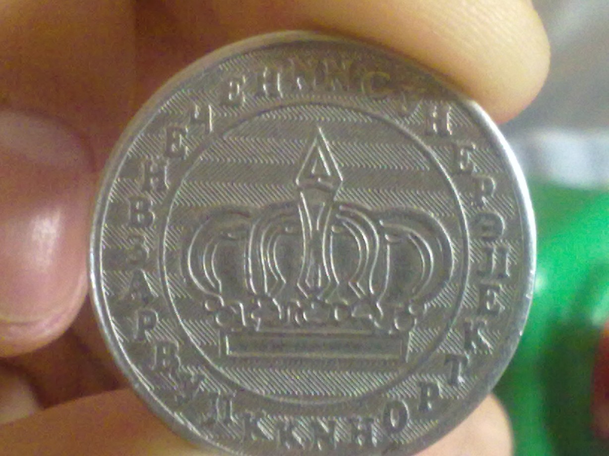 Photo 2 Pièce de monnaie non identifiée: moneda encontrada en playa chilena