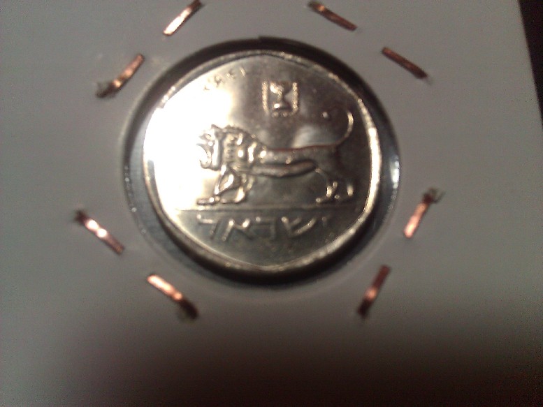 Photo 2 Pièce de monnaie non identifiée: Moneda de Israel