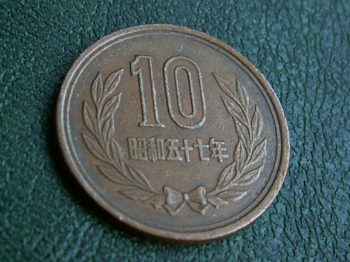 Photo 1 Pièce de monnaie non identifiée: 10 Yen Japon