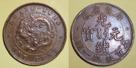 Photo 1 Pièce de monnaie non identifiée: moneda china
