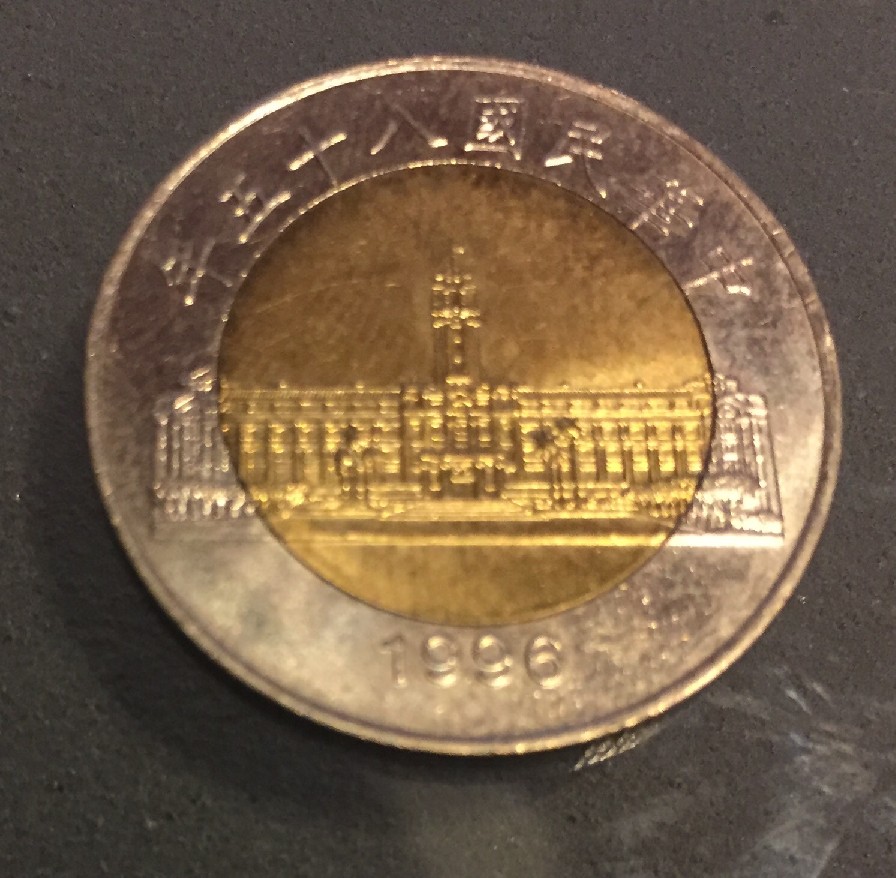 Photo 1 Pièce de monnaie non identifiée: Moneda sin identificar