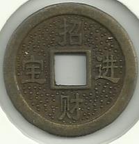 Photo 2 Pièce de monnaie non identifiée: Moneda China