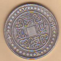 Photo 2 Pièce de monnaie non identifiée: ¿es de Indochina francesa ?