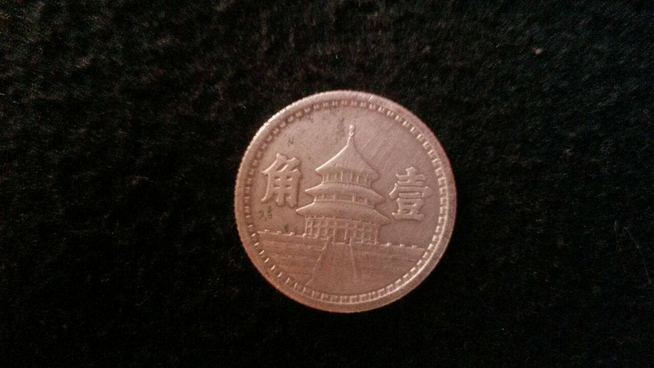 Photo 1 Pièce de monnaie non identifiée: Moneda Asiatica