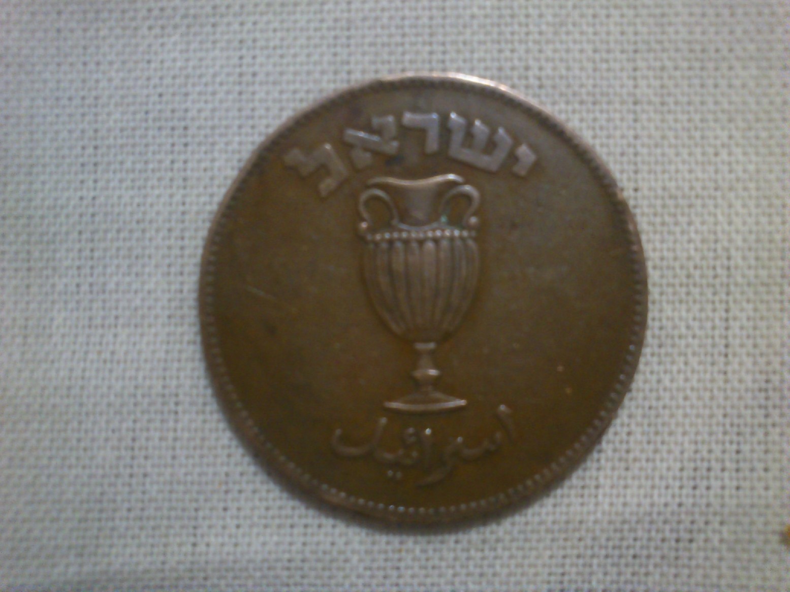 Photo 1 Pièce de monnaie non identifiée: Una moneda que no se de donde es