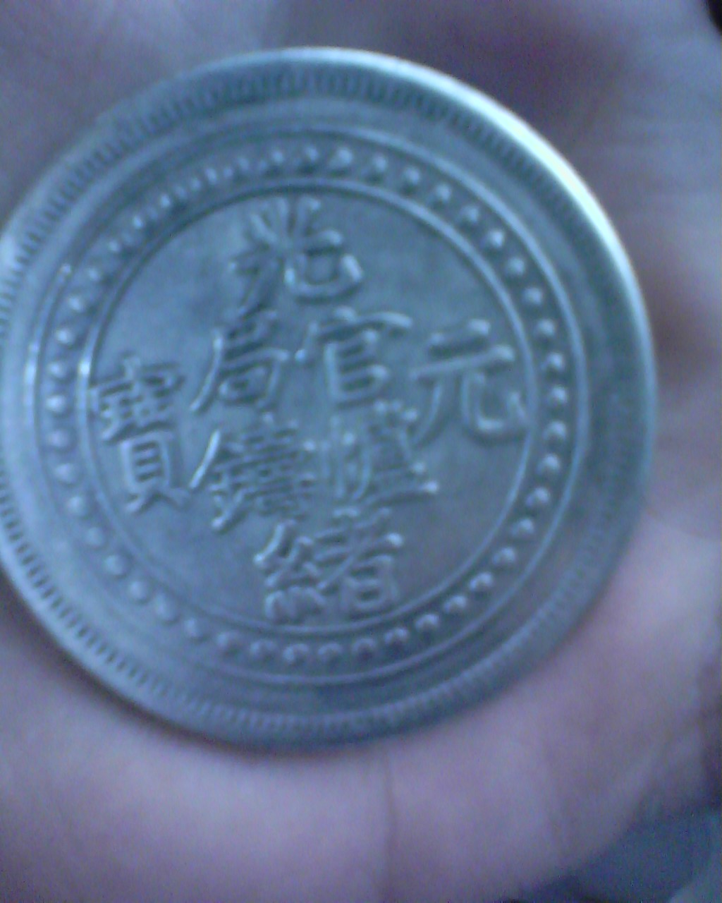 Photo 1 Pièce de monnaie non identifiée: Saber de donde es,valor y año...