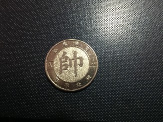 Photo 1 Pièce de monnaie non identifiée: Moneda
