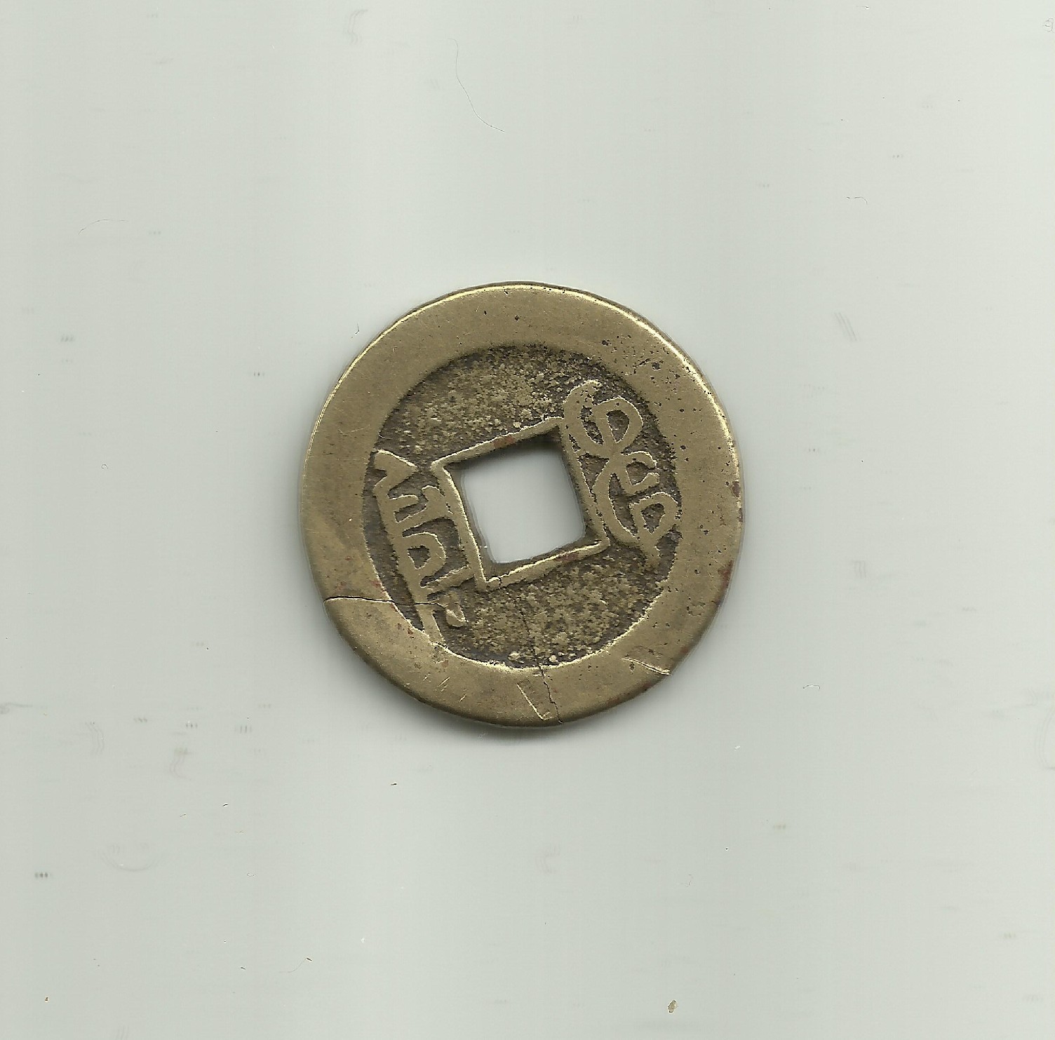 Photo 1 Pièce de monnaie non identifiée: Moneda De China