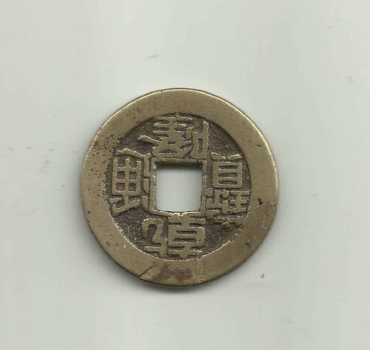 Photo 2 Pièce de monnaie non identifiée: Moneda De China