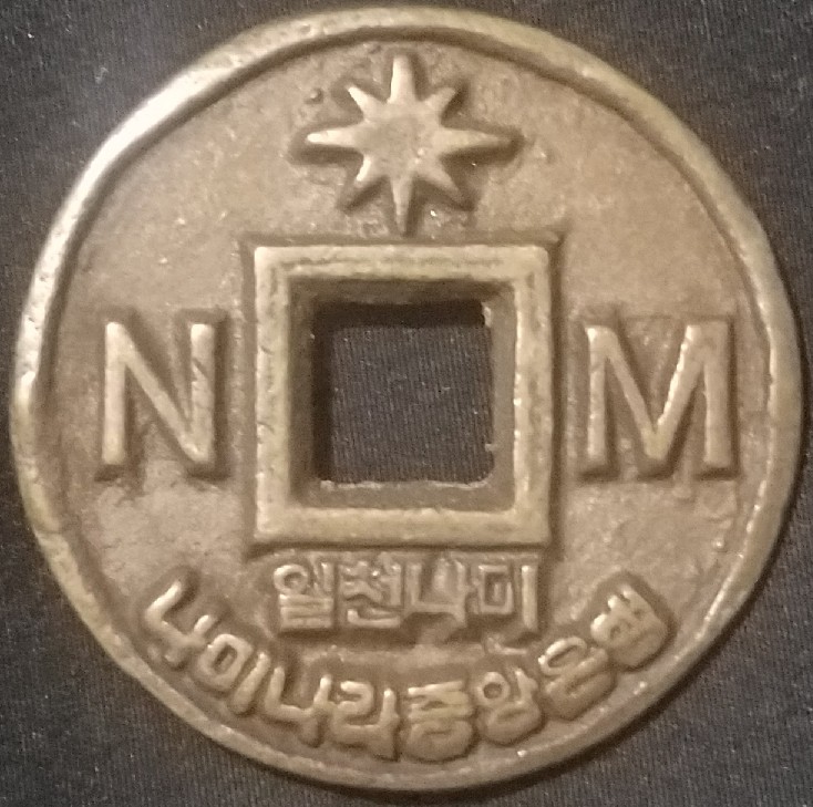 Photo 2 Pièce de monnaie non identifiée: No tengo idea de qué es